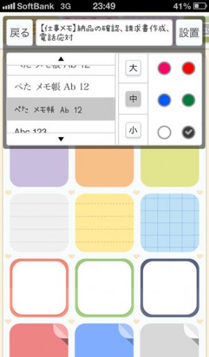 Iphoneにも デスクトップふせん が貼れる ペタットメモ でホーム画面にメモを追加し放題 あいふぉんスマート